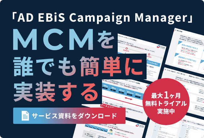 アドエビス・キャンペーン・マネージャー 特許取得済み(特許7627002) 最大1ヶ月無料トライアル実施中