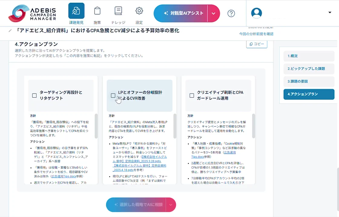 管理画面デモ：AIと壁打ちしながら、施策を実行しやすい形まで落とし込む