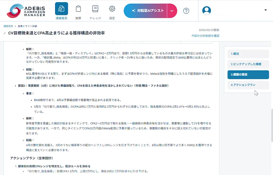 管理画面デモ：課題の把握で止まらず、「次の一手」まで前に進む