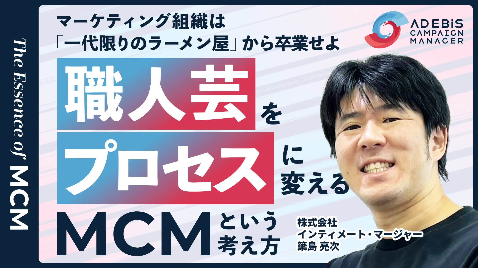 マーケティング組織は「一代限りのラーメン屋」から卒業せよ